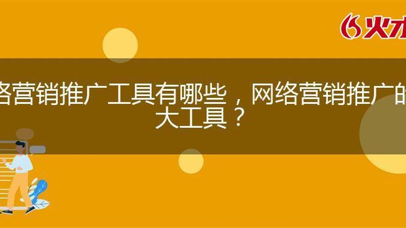 本地软文推广：从需求对接到效果复盘的标准流程